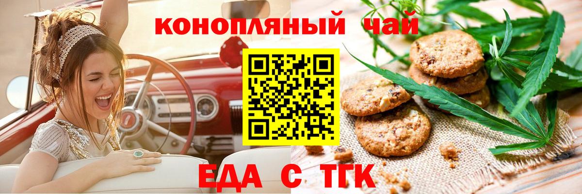 Еда ТГК марихуана  Вход с VPN  Тольятти 