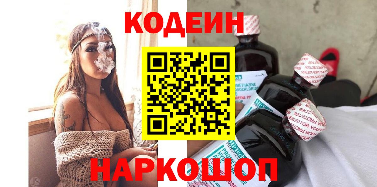 Codein напиток Lean (лин)  Кодеиновый сироп Lean напиток Lean (лин)  Тольятти  Вход с VPN 