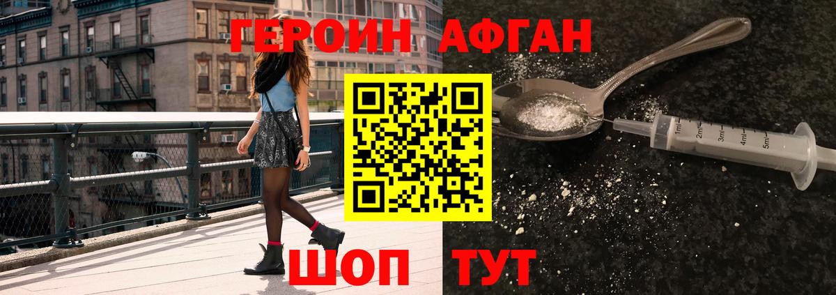 ГЕРОИН Афган Тольятти