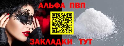 ALPHA-PVP Мариинск