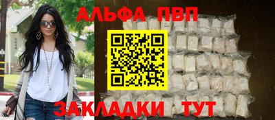 ALPHA-PVP Мариинск