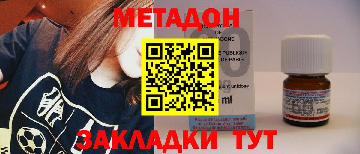 МЕТАДОН мёд  МЕТАДОН methadone  Вход с VPN  Тольятти 